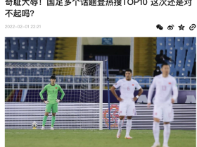 Image: Dropping to Vietnam within the 2022 World Cup qualifiers, the coach of the Chinese language staff is about to be fired