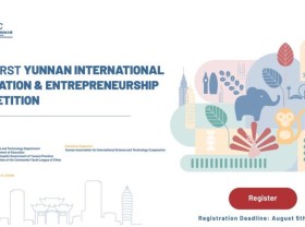 Image: The First Yunnan International Innovation & Entrepreneurship Competition (YIIEC) has Launched