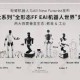 Image: FF Unveils Faber Wheel-Legged Robot and New Futurist Model Pricing