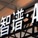 Image: AI Company Unveils 'Touch High' Strategy Aiming for AGI