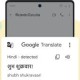 Image: Google Translate Update Enhances iPhone User Experience