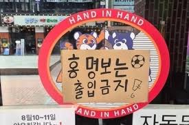 Restaurants Ban South Korean Coach After World Cup Exit