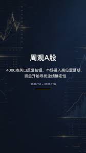 A-Share Market Battles at 4000 Points: 3772 Stocks Rise